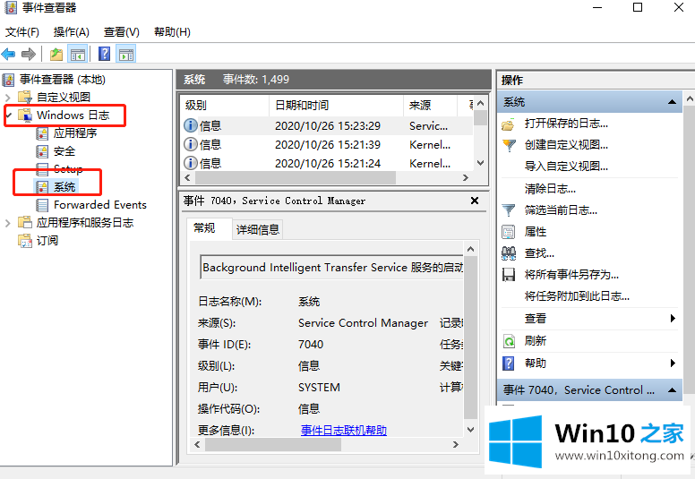 win10系统获取系统日志的详尽解决方法