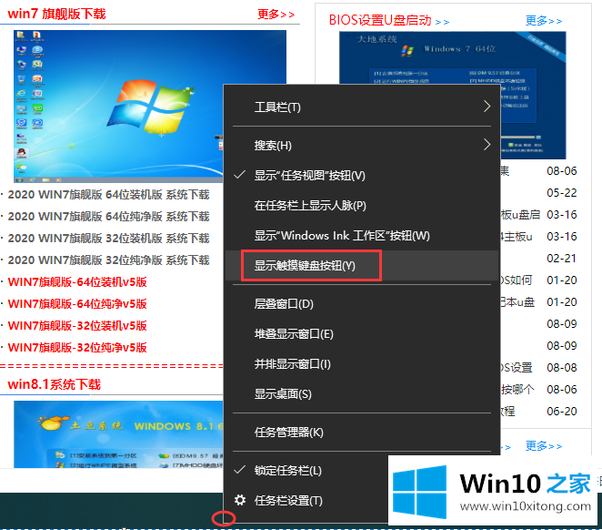 Windows10系统中OSK屏幕键盘太小的详尽解决要领