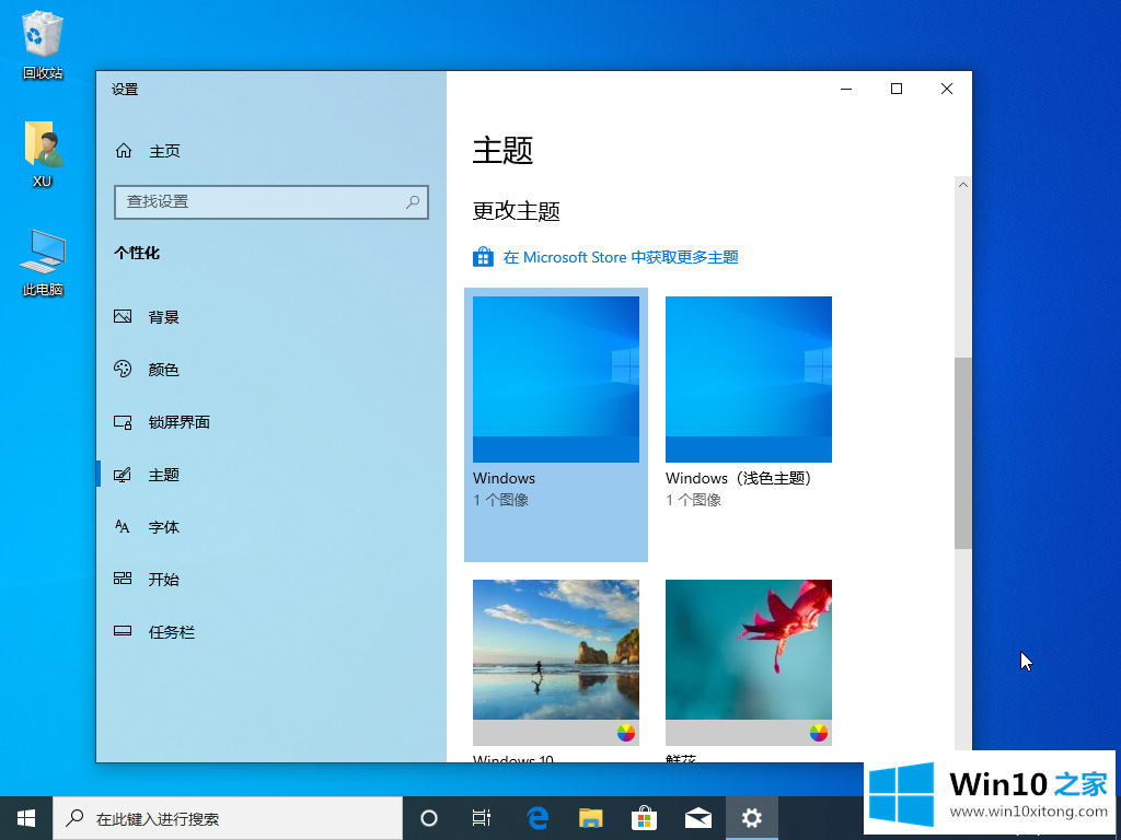 win10主题如何更换详细图文教程的详尽操作步骤