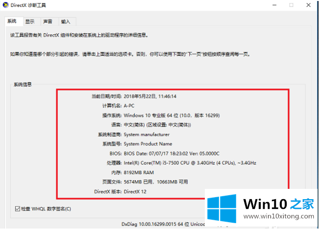 win10系统怎么看电脑配置的操作方式