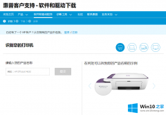 技术员告诉您惠普打印机驱动官方下载教程的修复法子