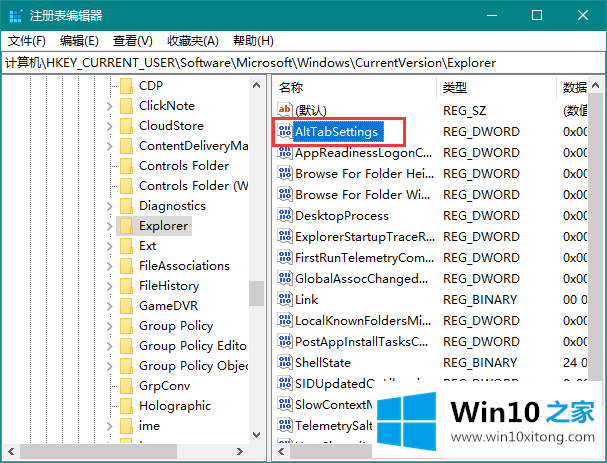 win10系统不能使用Alt+Tab切换窗口的具体解决伎俩