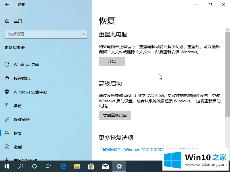 Windows 10 中电脑恢复出厂设置教程的完全解决手法