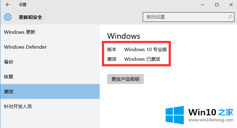 win10专业版激活教程的完全处理要领