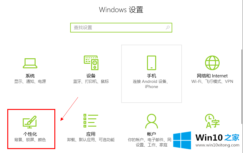 win10系统怎么更换主题的解决本领