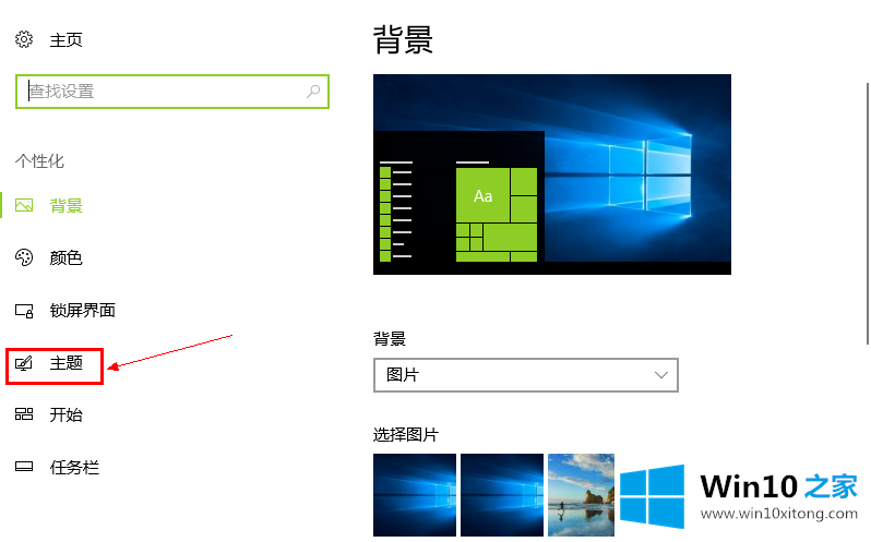 win10系统怎么更换主题的解决本领