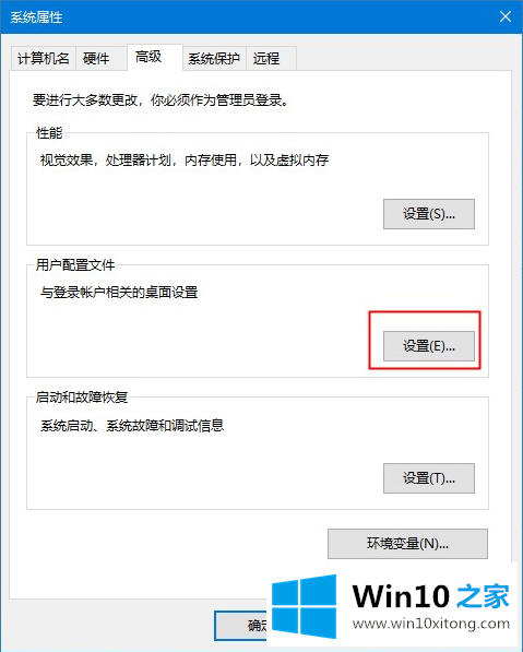 Win10系统如何删除用户配置文件的详尽处理要领