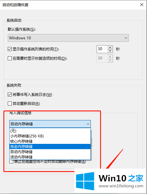 win10系统如何设置写入调试信息的操作措施