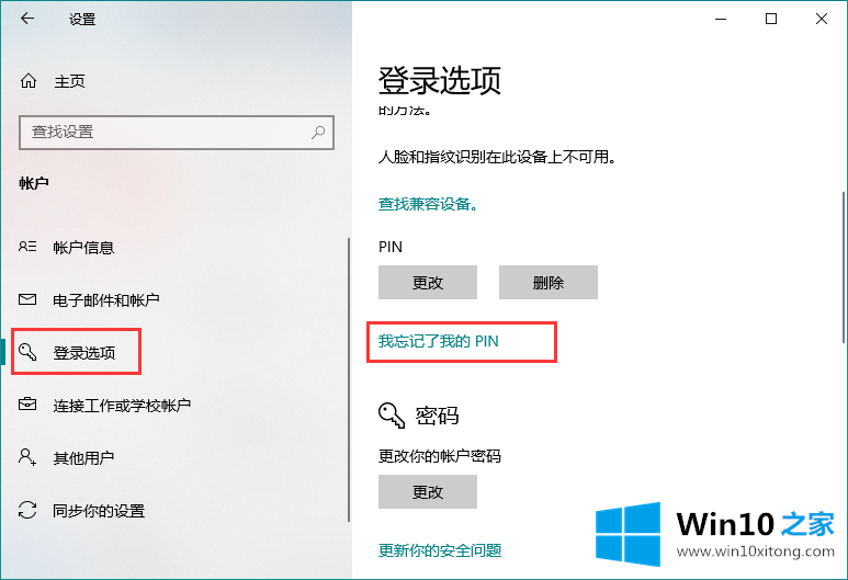 win10pin码忘记了解决方法的修复操作