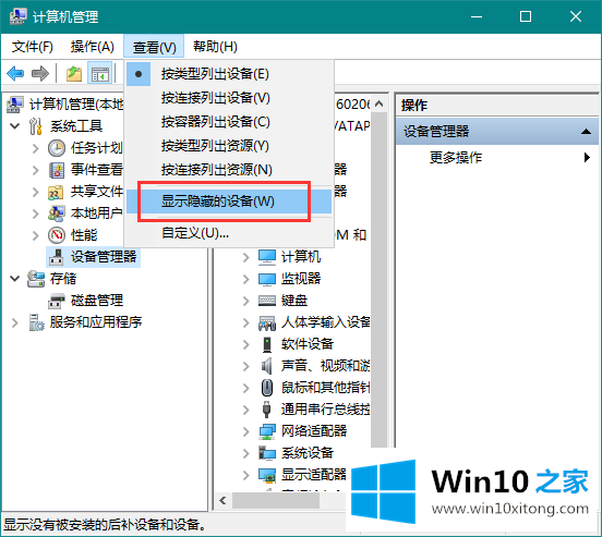 win10u盘在电脑上读不出来解决方法的操作形式