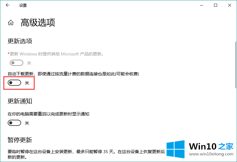 win10电脑更新怎么关闭的解决方式