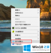 高手解决win10桌面不全屏有黑边的操作方法