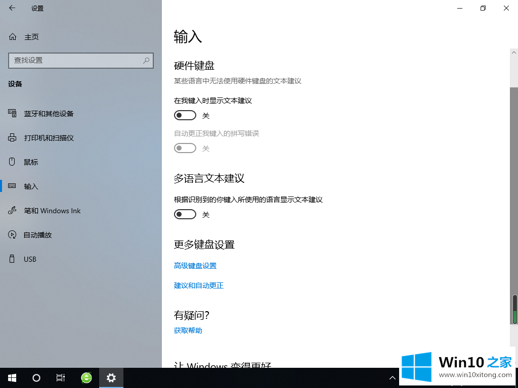 windows10语言栏没了的图文方法