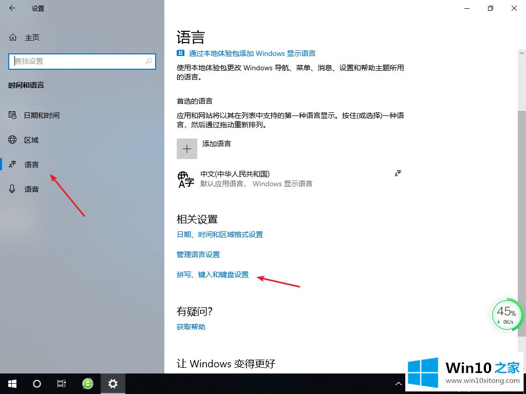 windows10语言栏没了的图文方法