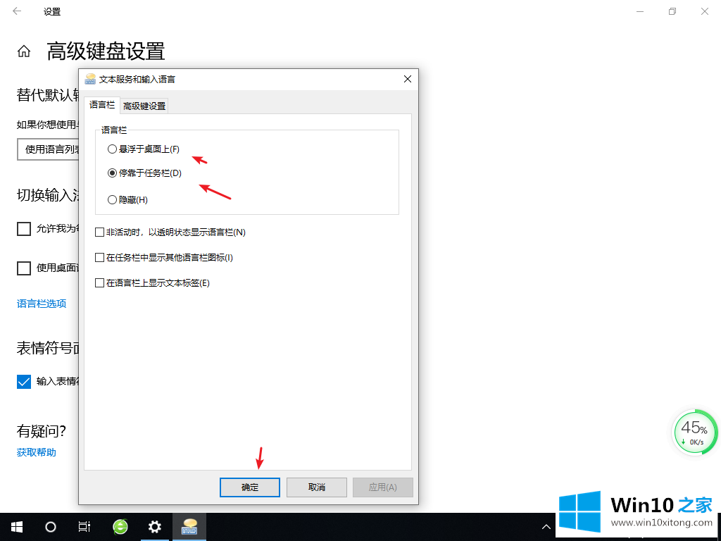 windows10语言栏没了的图文方法