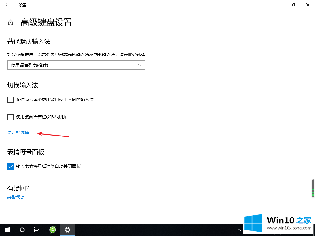 windows10语言栏没了的图文方法