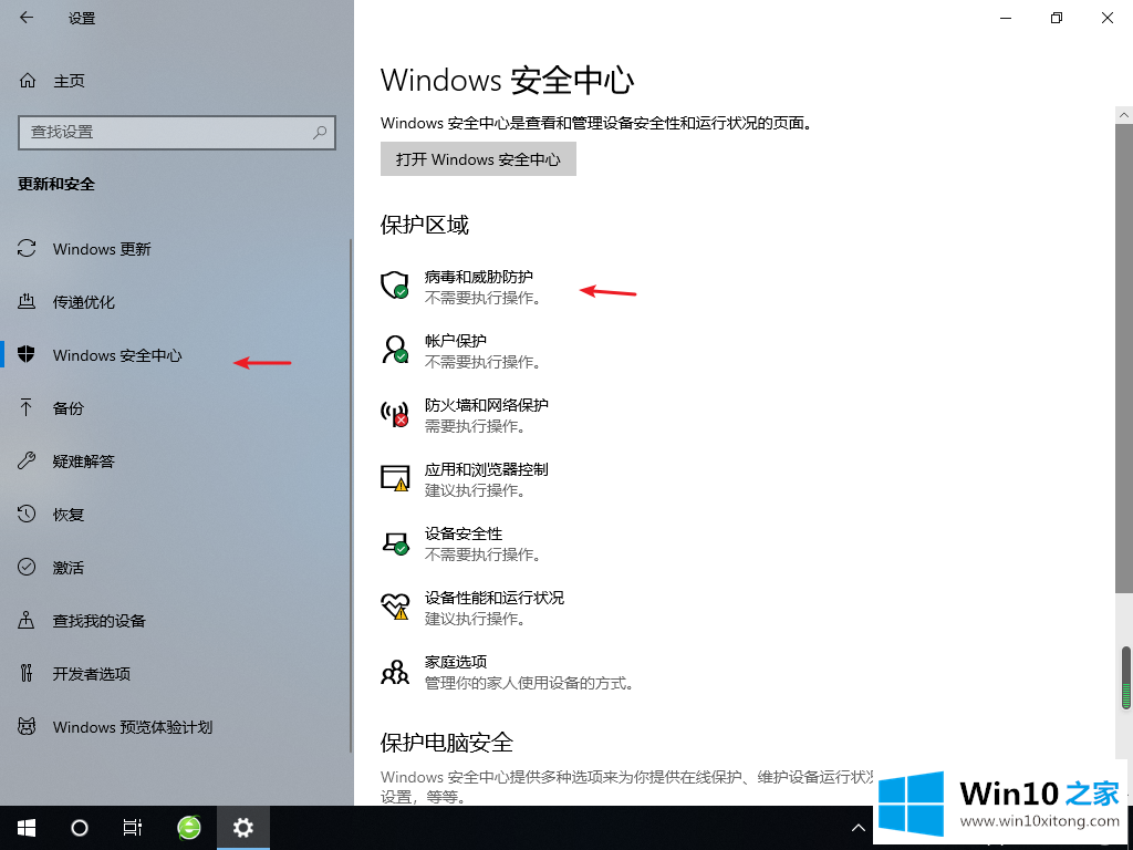 win10系统安全中心功能的完全操作手法