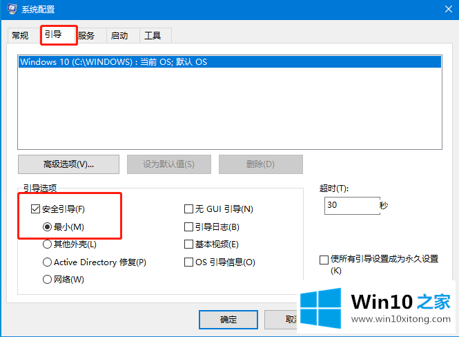 win10安全模式怎么修复系统的具体操作举措