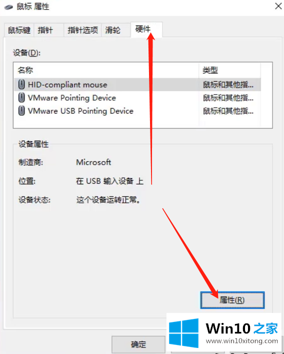 win10系统不小心禁用了鼠标的具体解决措施