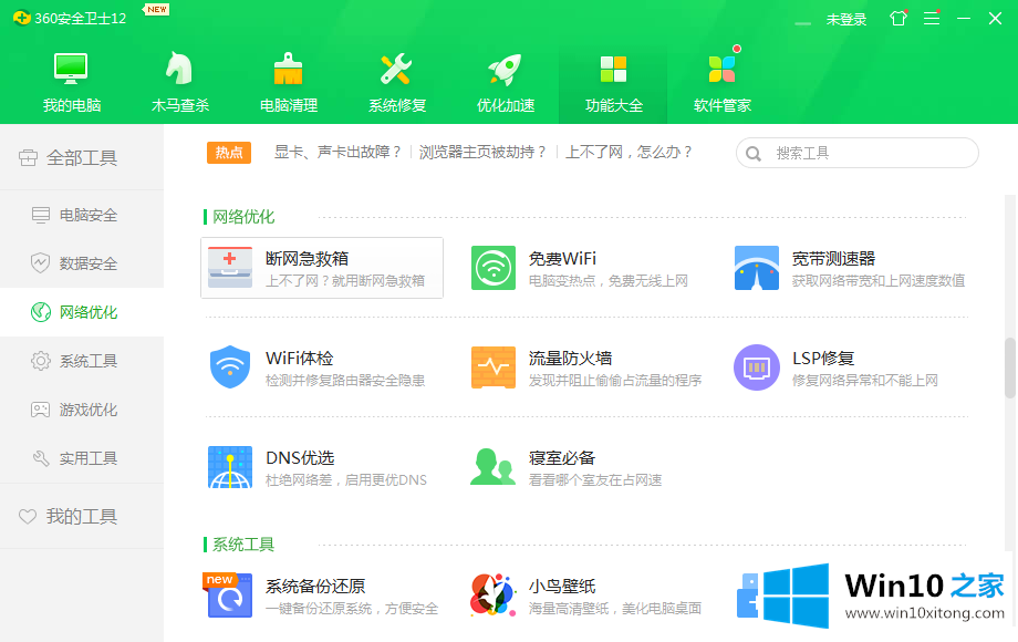 win10电脑上不了网cmd重置注册表的解决法子