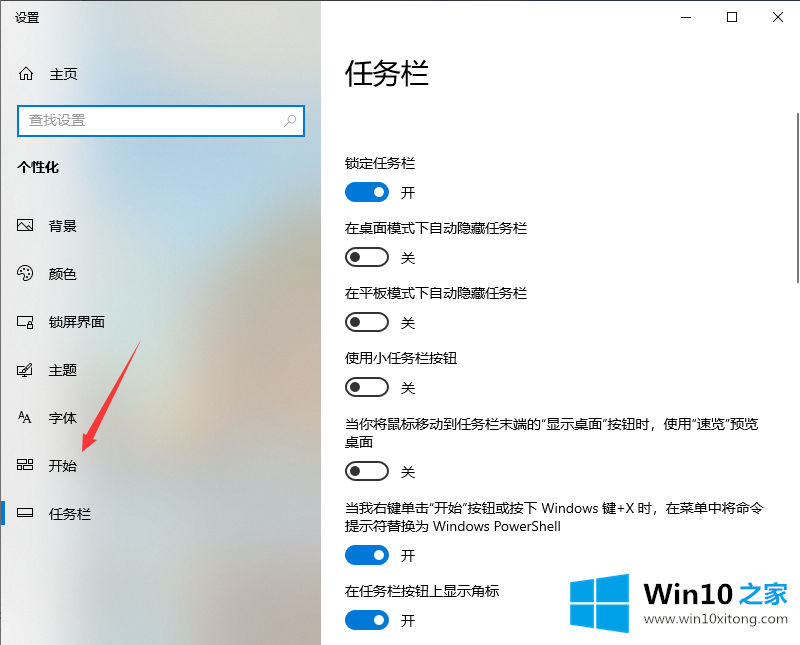 win10怎么退出磁贴桌面的修复教程