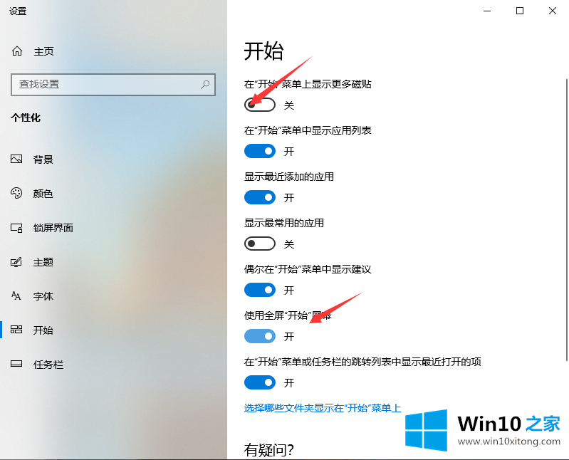 win10怎么退出磁贴桌面的修复教程