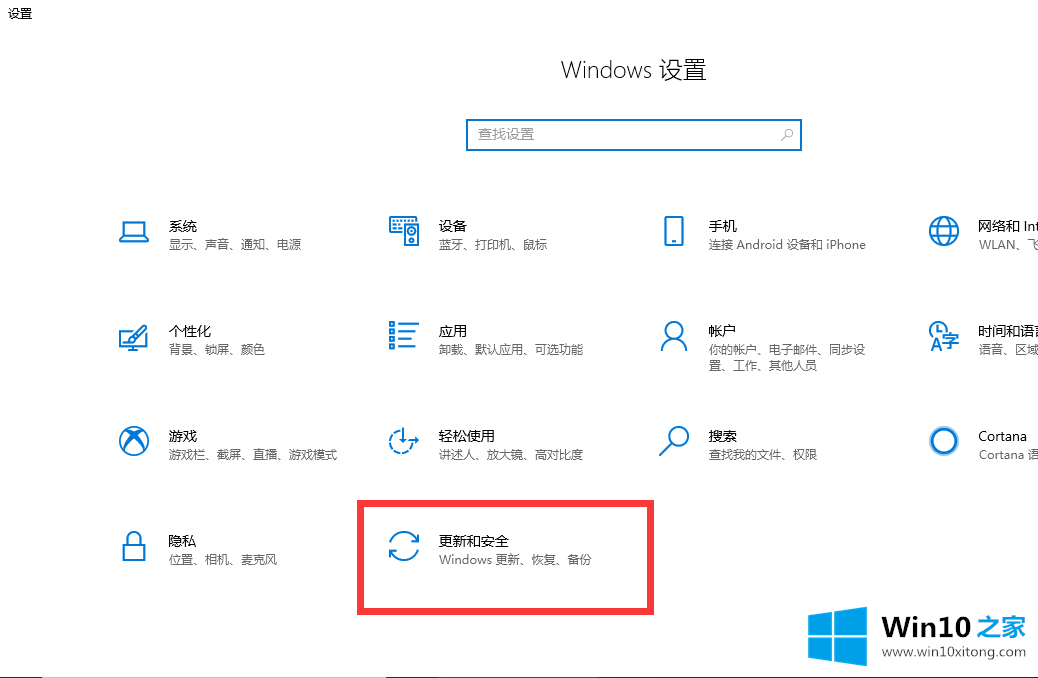 win10更新在哪里打开的详细处理教程