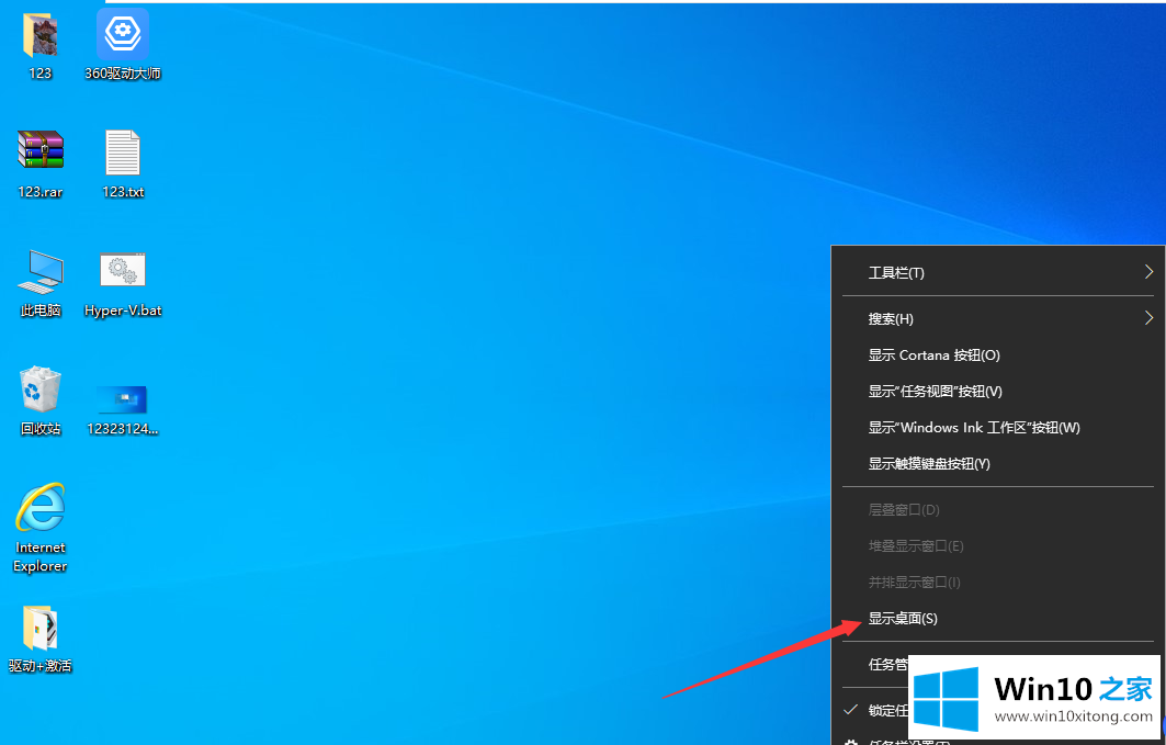 win10系统如何使用返回桌面快捷键的具体操作手法