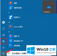 图文传授Windows10任务视图如何删除记录教程的解决次序