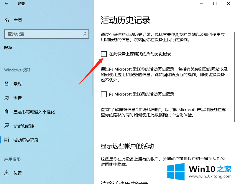 Windows10任务视图如何删除记录教程的解决次序