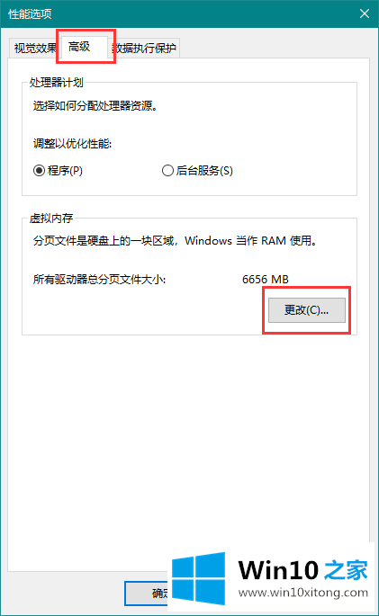 win10系统关闭虚拟内存的解决办法