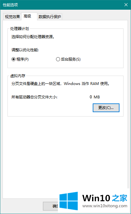 win10系统关闭虚拟内存的解决办法