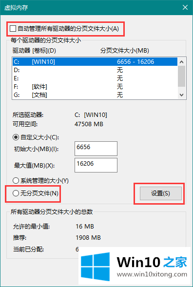 win10系统关闭虚拟内存的解决办法