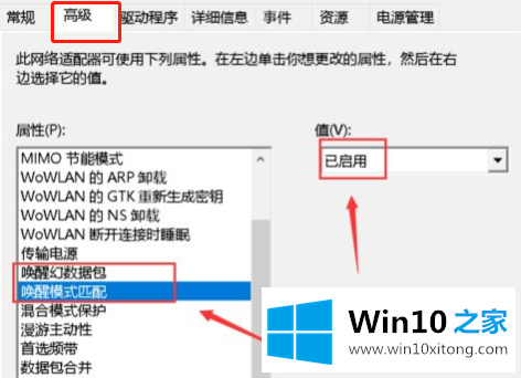 Win10网络唤醒功能在哪的操作技巧