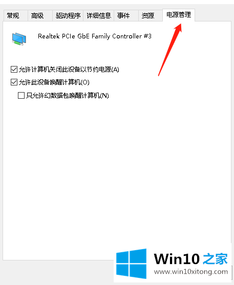 Win10网络唤醒功能在哪的操作技巧