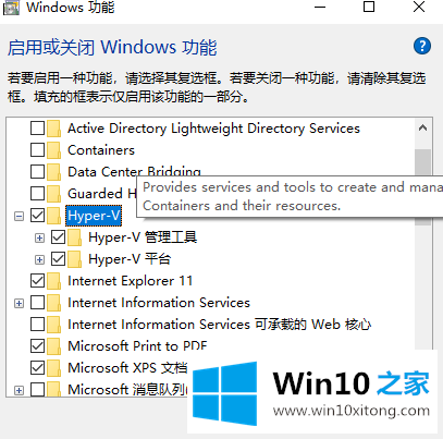 win10企业版自带虚拟机怎么开启的详细解决要领