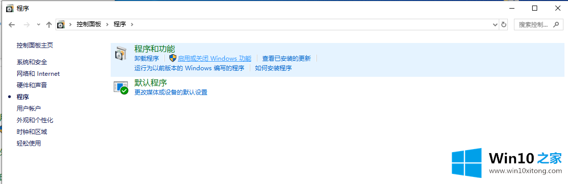 win10企业版自带虚拟机怎么开启的详细解决要领