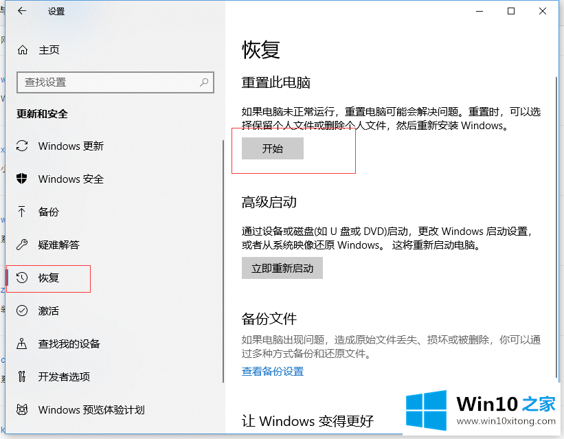 win10强制恢复电脑出厂设置方法的操作方案