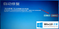 手把手演示win10系统一直卡在自动修复的详细解决法子