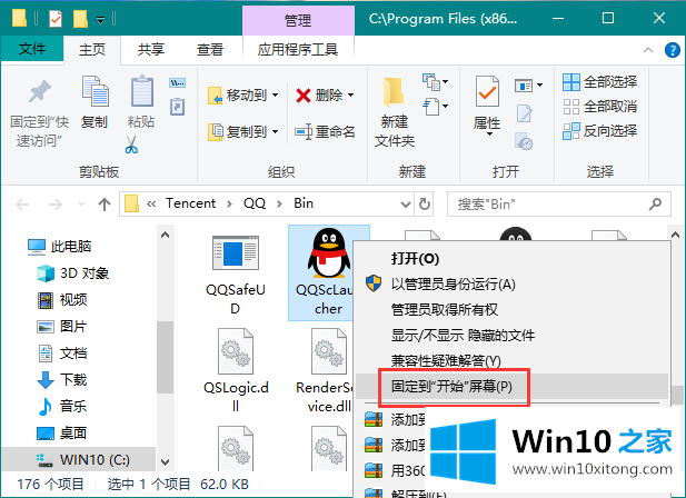 win10系统怎么把程序添加在开始菜单的操作介绍