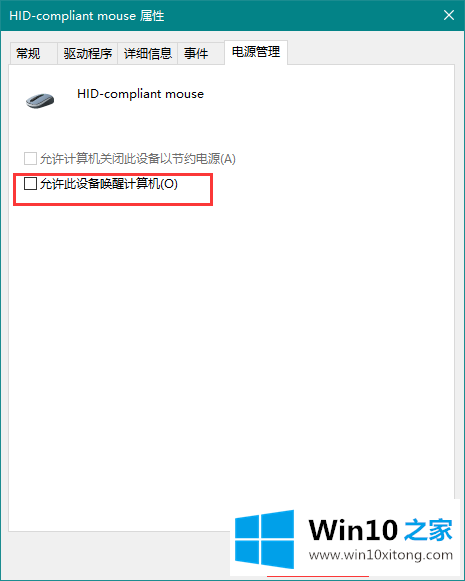 win10系统怎么禁止鼠标键盘唤醒电脑的操作措施