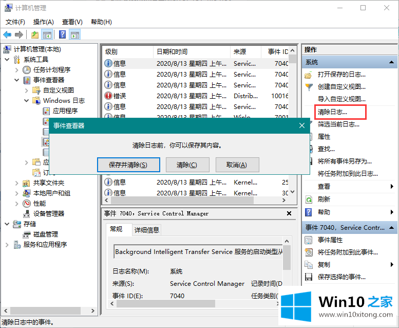 win10怎么清理系统日志 win10清理系统日志操作方法的图文攻略