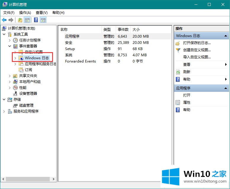 win10怎么清理系统日志 win10清理系统日志操作方法的图文攻略