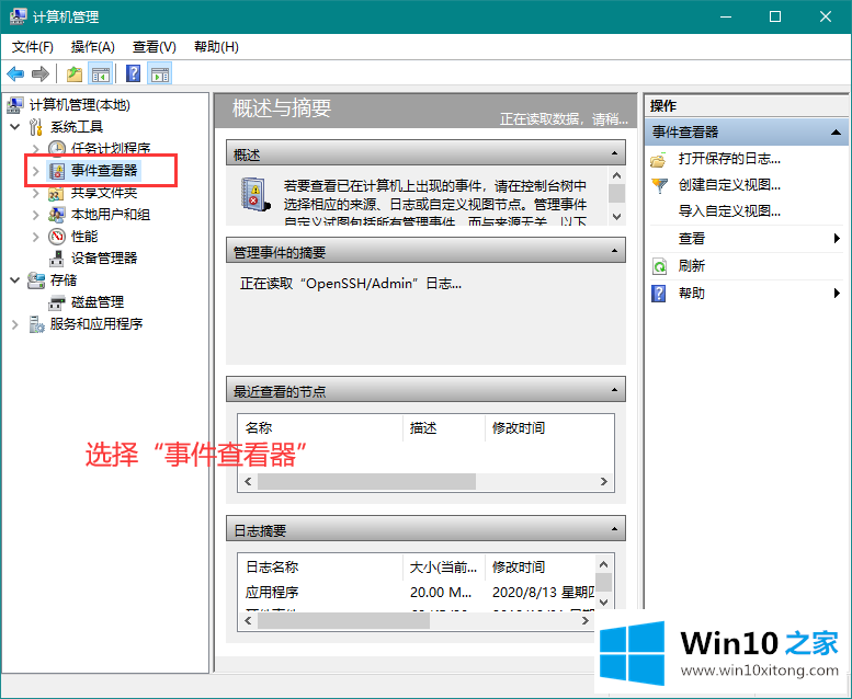 win10怎么清理系统日志 win10清理系统日志操作方法的图文攻略