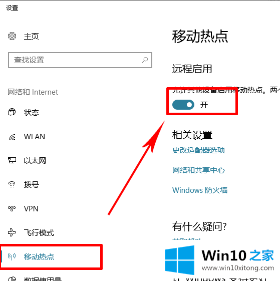 win10连手机热点总是断的详细处理要领