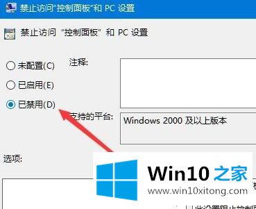 win10设置应用打不开的操作介绍