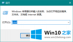 图文操作win10系统细说如何清理dns缓存的详细解决办法