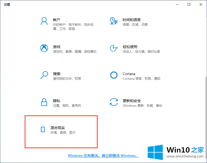 win10 1909怎么添加“混合现实”选项的详细处理办法