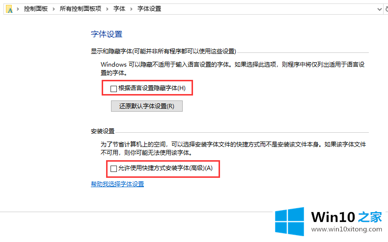 win10如何设置字体的详尽处理举措
