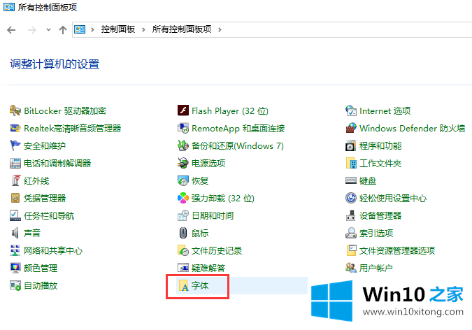 win10如何设置字体的详尽处理举措